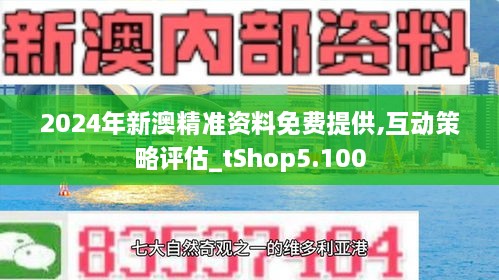 新澳2025精准正版免費資料全面释义、解释与落实