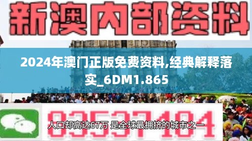 2025年澳门免费资料,正版资料;全面释义、落实