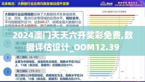 2025新澳门精准免费大全数据解答.警惕虚假宣传-内容介绍执行