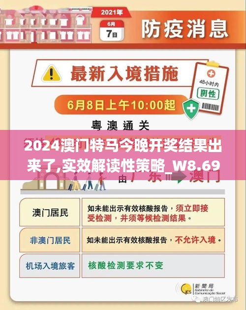 2024新澳门正版免费正题.警惕虚假宣传-精选解析解释落实