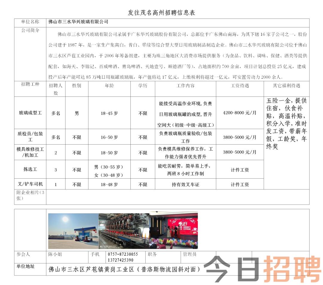 广州新塘最新招聘