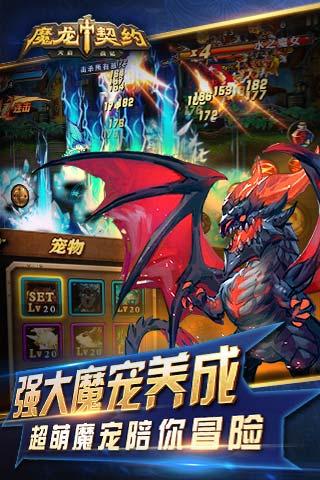 魔龙契约最新破解